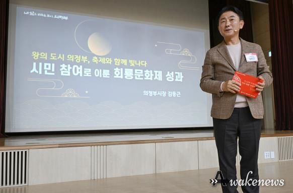 김동근 시장이 10월 28일 ‘제40회 회룡문화제 성과공유회’에서 발표하고 있다.