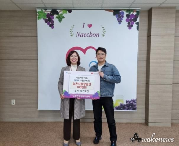 (주)대진토건, 포천시 내촌면 '이웃사랑 나눔 릴레이(46호)' 동참