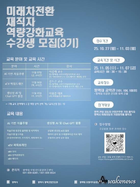 평택시, 미래차 전환 재직자 교육 '올해 마지막 교육생 모집'