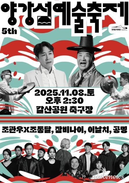 제5회 양강섬예술축제