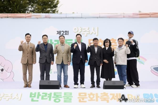 2025년 제2회 양주시 반려동물 문화축제 성황리 개최