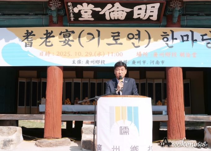 광주·하남 유림 모여 경로효친의 미덕 되새겨 광주향교서 ‘기로연(耆老宴)’ 개최