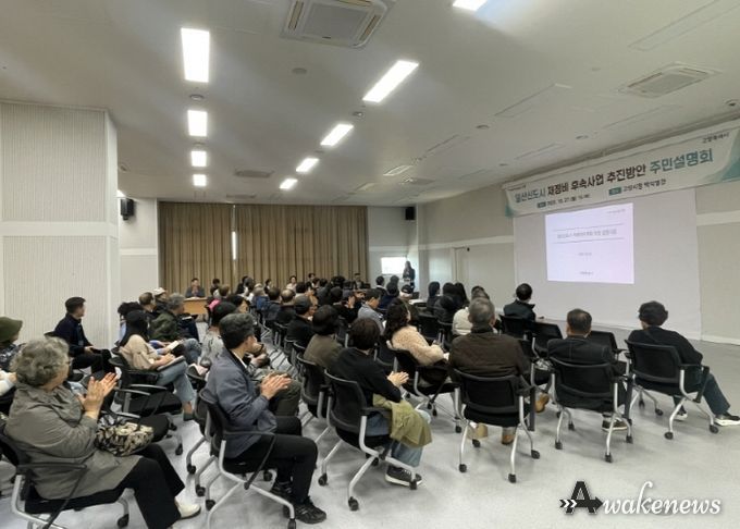 ‘일산신도시 재정비 후속사업 주민설명회’