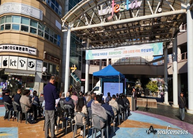 라페스타 상권 활성화를 위한 주민설명회