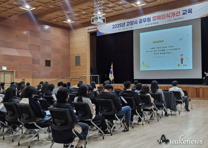 ‘2025년 고양시 공무원 장애인식개선 교육’