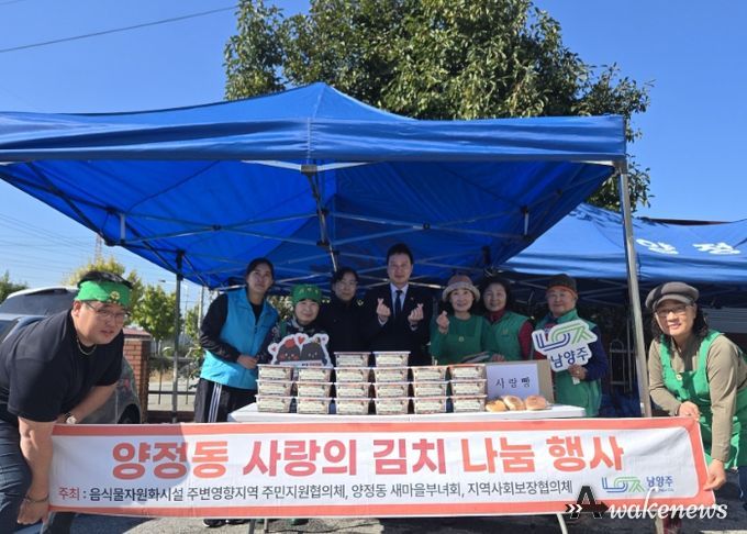 남양주시 양정동 새마을부녀회, 사랑 담은 겉절이 김치 나눔