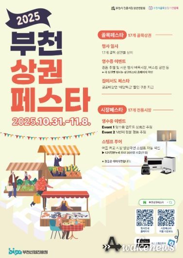 2025 부천상권페스타 포스터