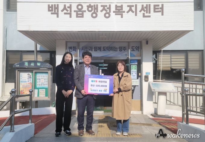 양주시 백석읍 예하랑어린이집, 아나바다 행사 수익금 50만 원 기부