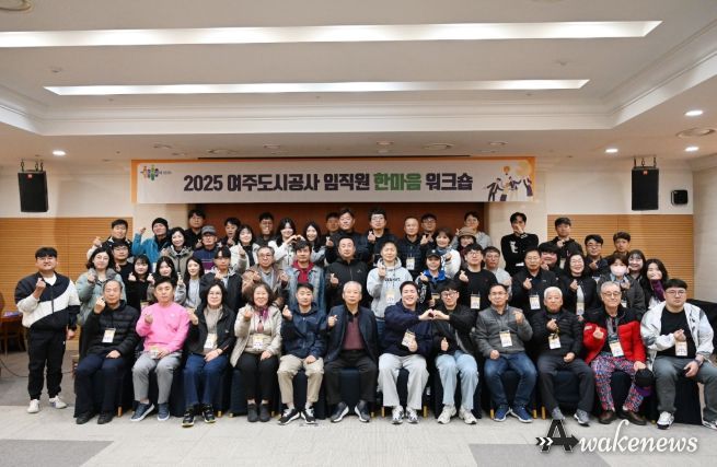 여주도시공사,「2025년 임직원 한마음 워크숍」개최