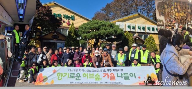 남양주시 다산2동 지사협, 1인 가구 ‘가을 힐링 나들이’ 진행