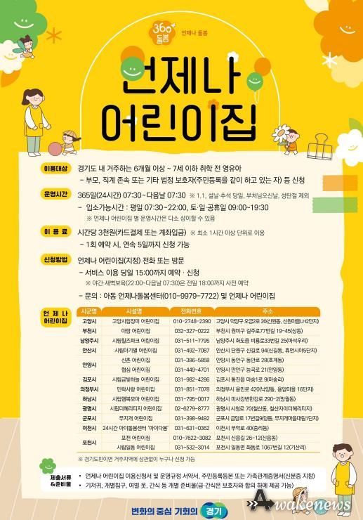 언제나어린이집 포스터.