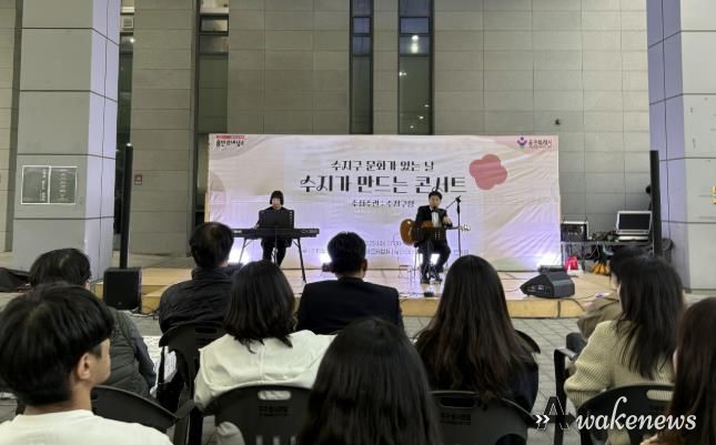 수지구는 29일 주민과 함께 만든 가을 음악회를 개최했다