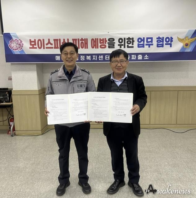 매화동, 시흥경찰서 매화파출소와 보이스 피싱 예방 업무협약