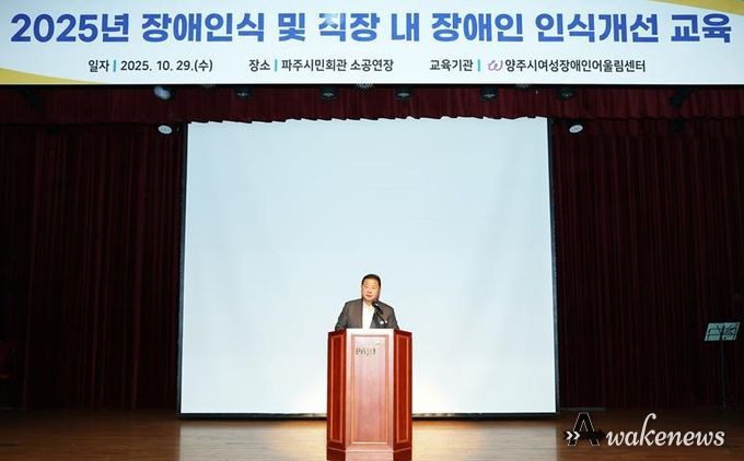 파주시, 전 직원 대상 ‘장애 인식 및 직장 내 장애인 인식개선 교육’ 실시