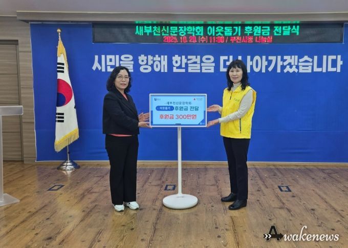 정애경 부천시 복지국장(왼쪽)과 김종옥 새부천신문장학회장이 후원금 전달식 기념사진을 찍고 있다.