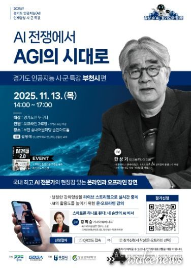 경기도 AI 리터러시 시군 특강(부천시편)’ 홍보 포스터