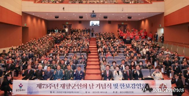 30일 용인특례시청 에이스홀에서 '제73주년 재향군인의 날' 기념식이 열렸다.