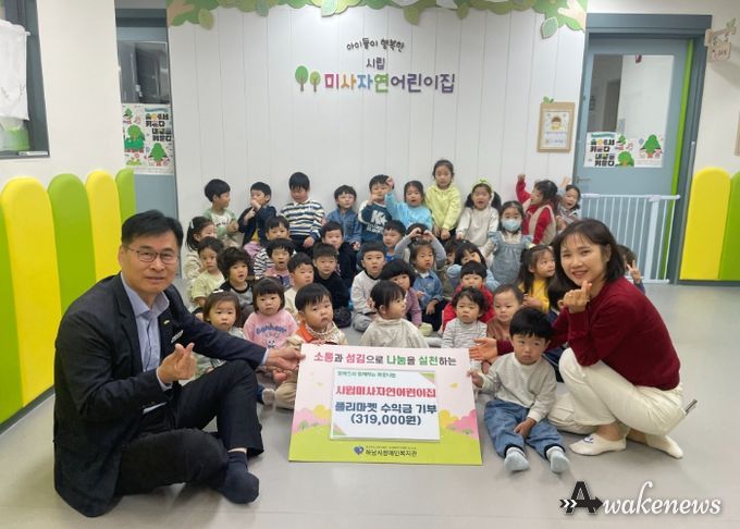 시립미사자연어린이집, 하남시장애인복지관에 아나바다 바자회 수익금 전달