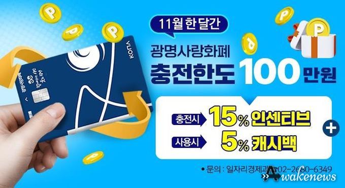 11월 광명사랑화폐 혜택 홍보 안내문