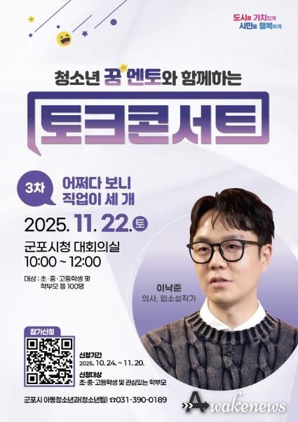 청소년 토크콘서트