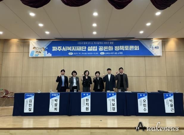 '파주시복지재단 설립 공론화 정책토론회' 성황리 개최