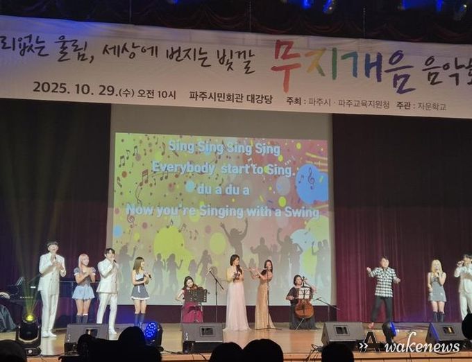 파주시, 특수교육 학생 대상 맞춤형 문화 예술 행사 개최