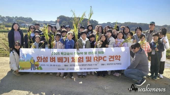 안양군포의왕과천 공동급식지원센터, 2025 친환경 벼 베기 체험행사 개최