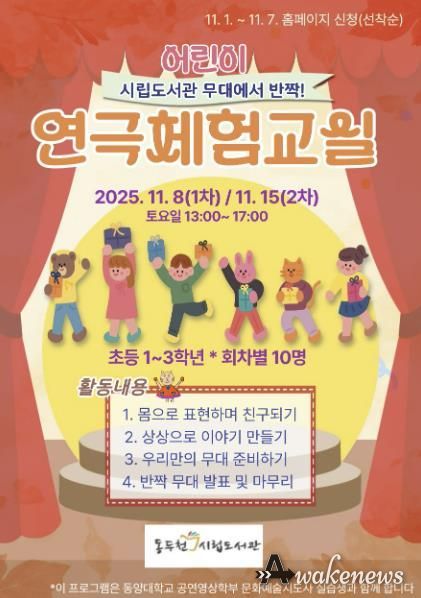 동두천시 남산모루 작은도서관, '무대 위에서 반짝' 초등학생 연극체험 운영