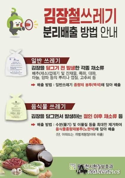 동두천시, 김장철 쓰레기 분리배출 집중 안내