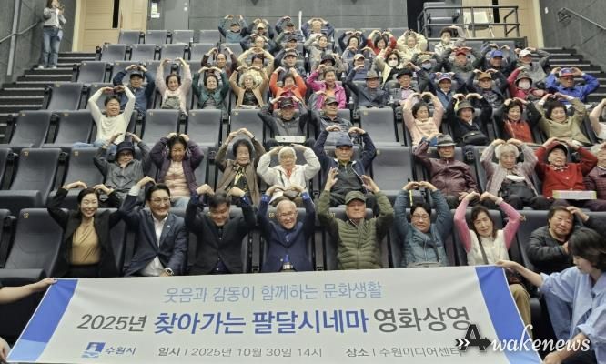 수원시 팔달구, 어르신들을 위한 찾아가는 팔달시네마 영화 상영