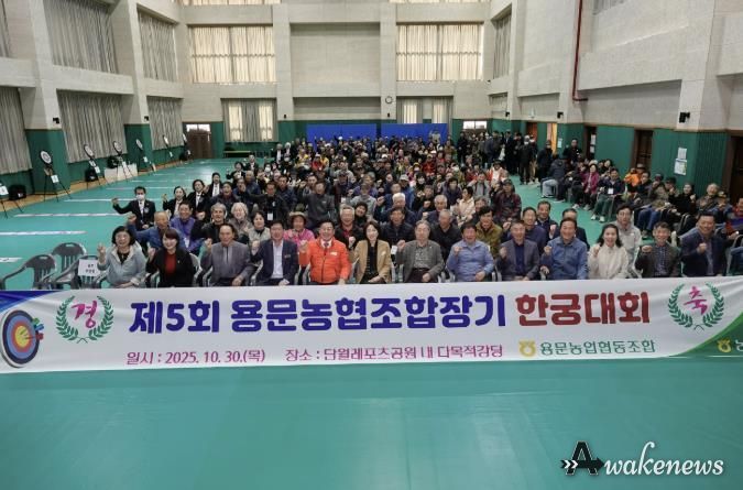 양평군 단월·용문면, 제5회 용문농협 조합장기 한궁대회 성황리 개최