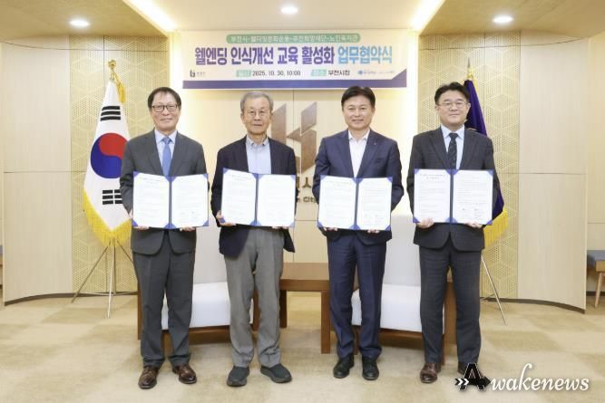 (왼쪽부터) 김범용 부천희망재단상임이사, 원혜영 (사)웰다잉문화운동 이사장, 조용익 부천시장, 조영훈 원미노인복지관장이 협약식 기념사진을 찍고 있다.