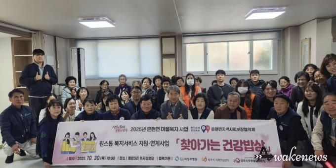 양주시 은현면지역사회보장협의체, 세 번째 찾아가는 원스톱 복지서비스 지원·연계사업 추진