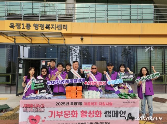 양주시 옥정1동 지역사회보장협의체, 복지 사각지대 발굴과 기부문화 활성화 2차 캠페인 진행