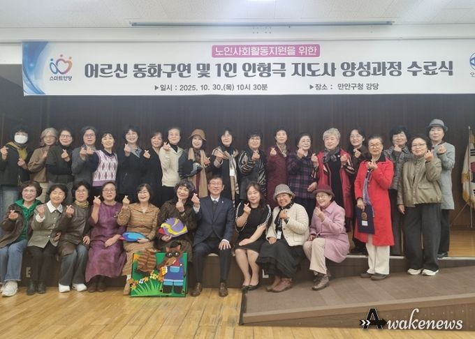안양시 만안구, 어르신 동화구연 및 1인 인형극 지도사 양성과정 수료식 개최