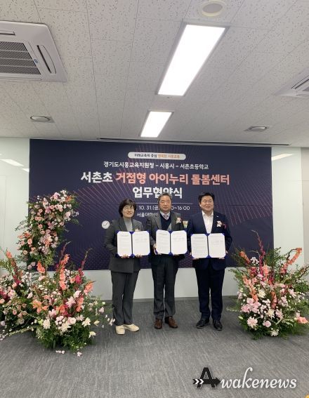 거점형 아이누리 돌봄센터 업무협약식