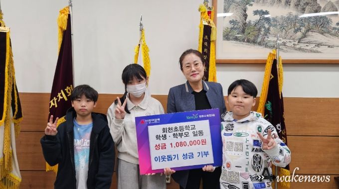 회천3동 회천초등학교, 알뜰시장 수익금 108만 원 기부