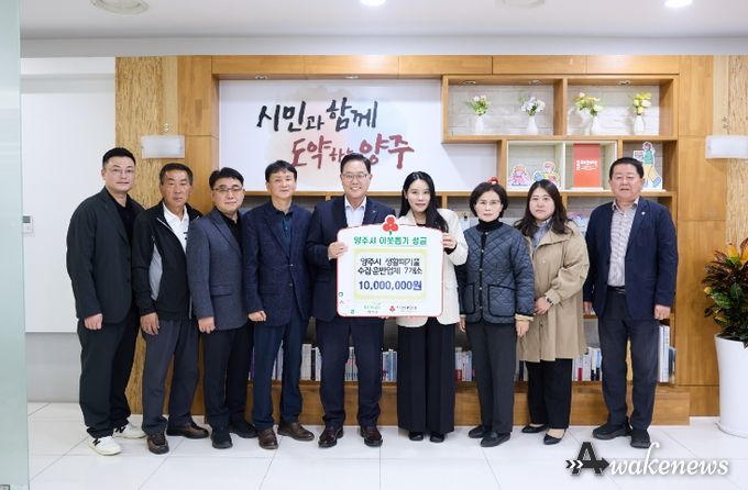 생활폐기물 수집·운반업체 7개소, 양주시에 이웃돕기 성금 기탁