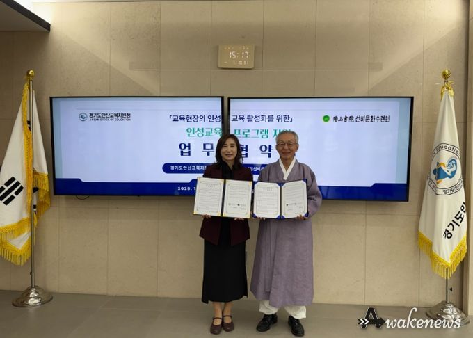 경기도안산교육지원청–도산서원선비문화수련원과 업무협약 체결