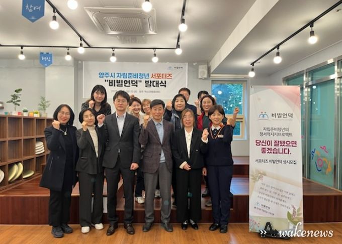 양주시 자립준비청년 서포터즈‘비빌언덕’ 발대식 개최