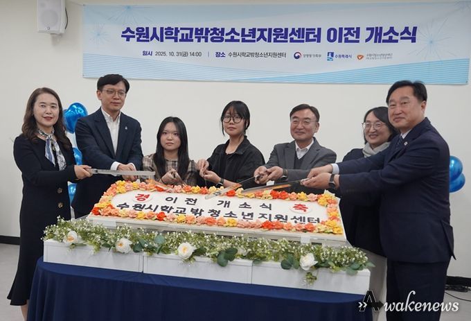 수원시학교밖청소년지원센터 이전 개소식 성료