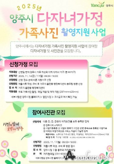 양주시, 고향사랑기금 첫 결실… 다자녀가정에 ‘가족사진 선물’