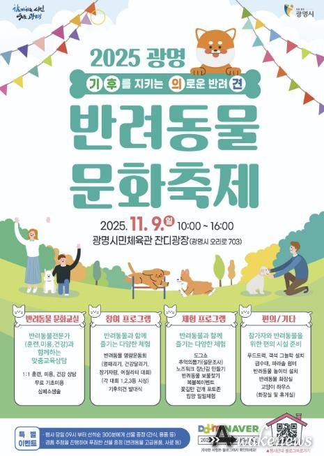 2025 광명 반려동물 문화축제 홍보 안내문.