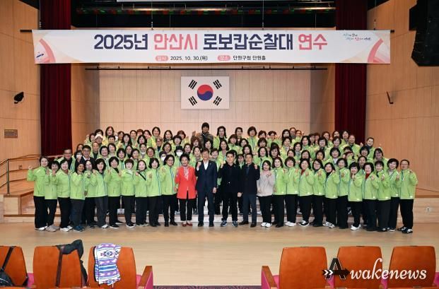 이민근 안산시장(맨 앞줄 왼쪽 열세번째)이 지난달 30일 단원구청 단원홀에서 열린 '2025년 안산시 로보캅순찰대 연수'에 참석하고 순찰대원들과 함께 기념촬영을 하고 있다.