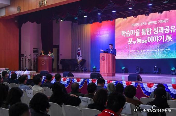 경기도 평생학습기회특구 학습마을 통합 성과 공유회