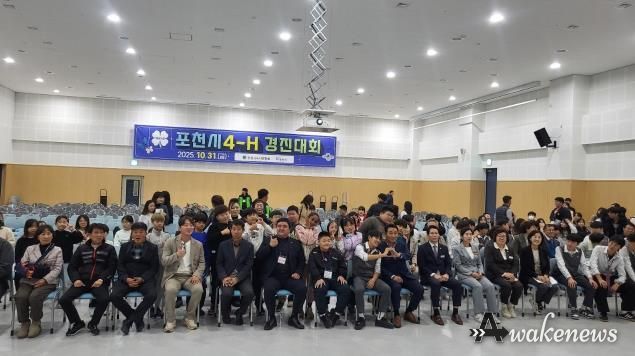 포천시, 제65회 4-에이치(H)경진대회 성황리 개최