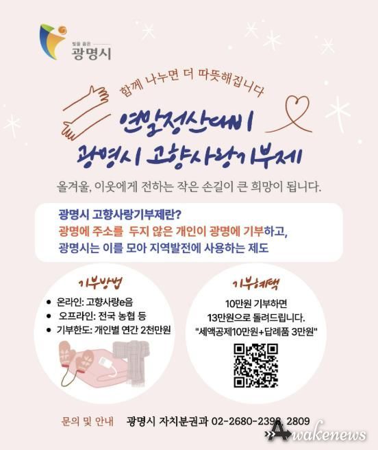 고향사랑기부제 홍보 안내문