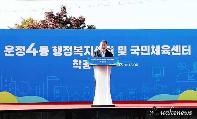파주시, 운정4동 행정복지센터 및 국민체육센터 착공식 개최