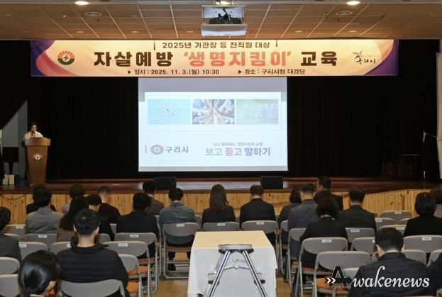 구리시청 대강당에서 자살예방교육을 진행하고 있다.