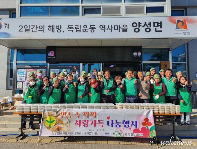 안성시 양성면 새마을지도자협의회·부녀회 사랑의 만두 나눔 행사로 따뜻한 온정 전해